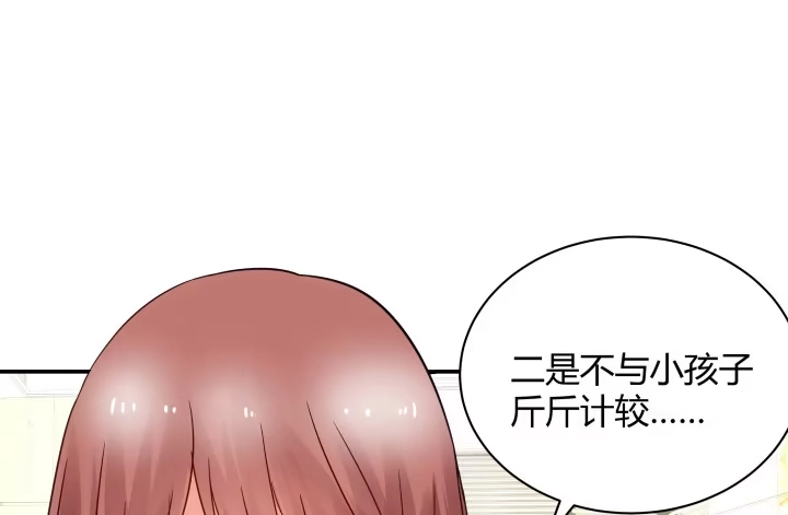 《我的1/4男友》14话 我怕你会离开我 第144页