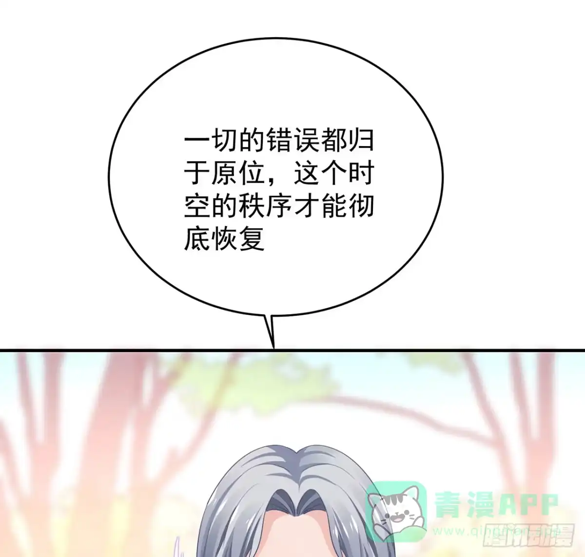 《我的1/4男友》完结篇 我们是不是见过？ 第16页