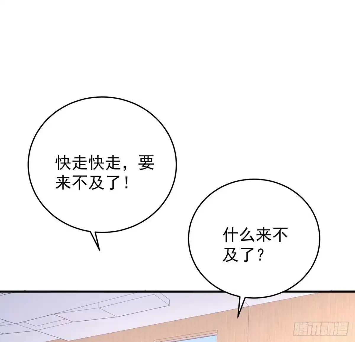 《我的1/4男友》完结篇 我们是不是见过？ 第98页