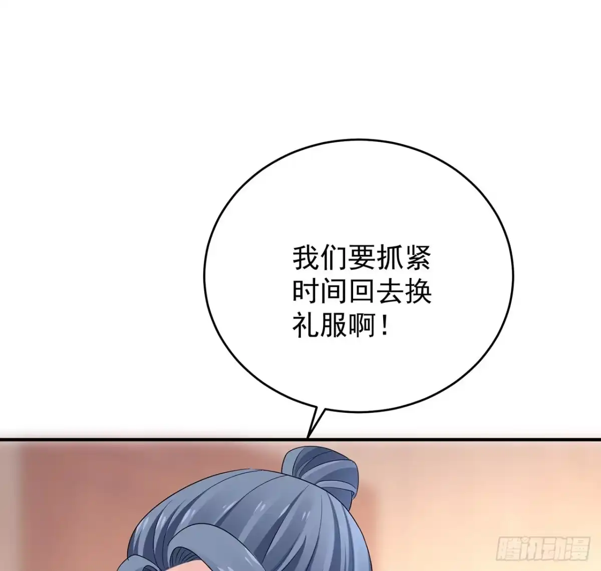 《我的1/4男友》完结篇 我们是不是见过？ 第100页