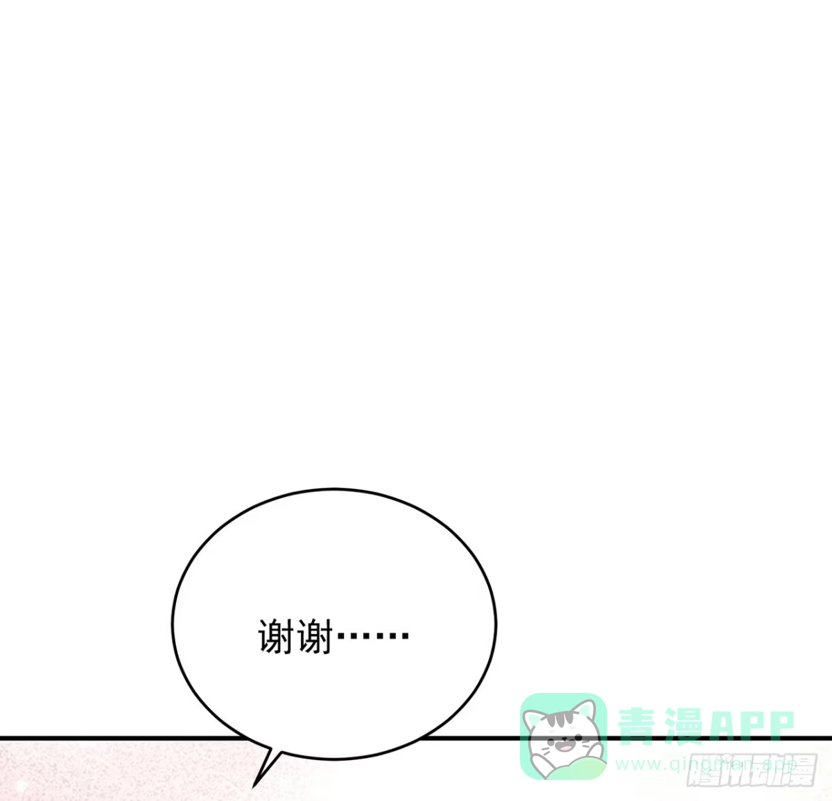 《我的1/4男友》完结篇 我们是不是见过？ 第166页
