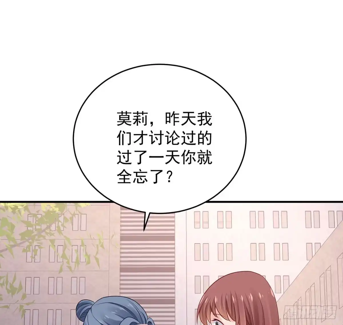 《我的1/4男友》完结篇 我们是不是见过？ 第109页