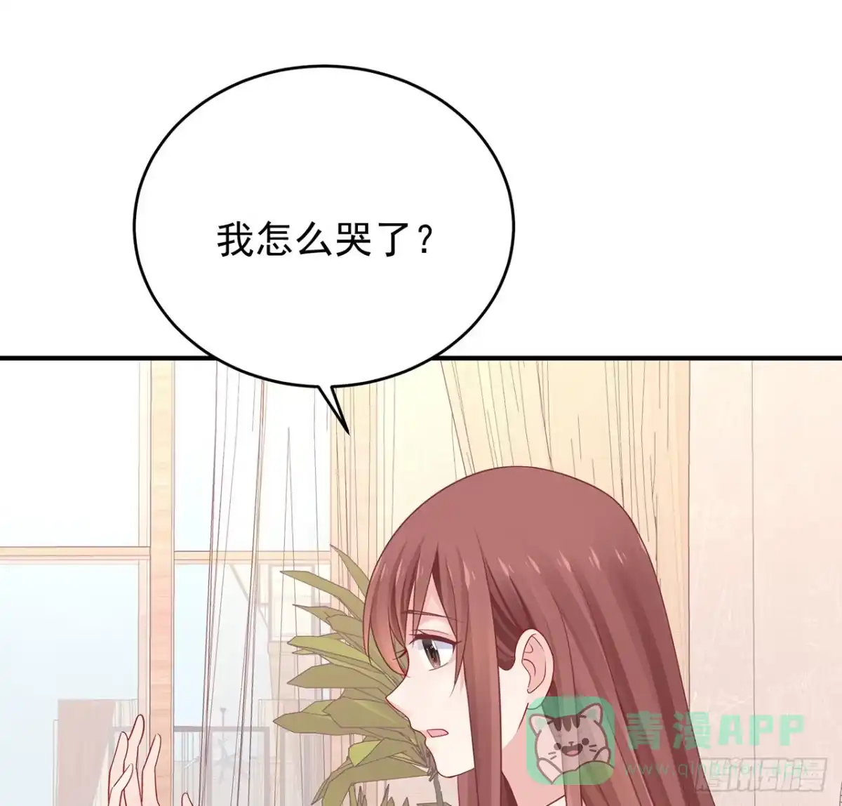 《我的1/4男友》完结篇 我们是不是见过？ 第71页
