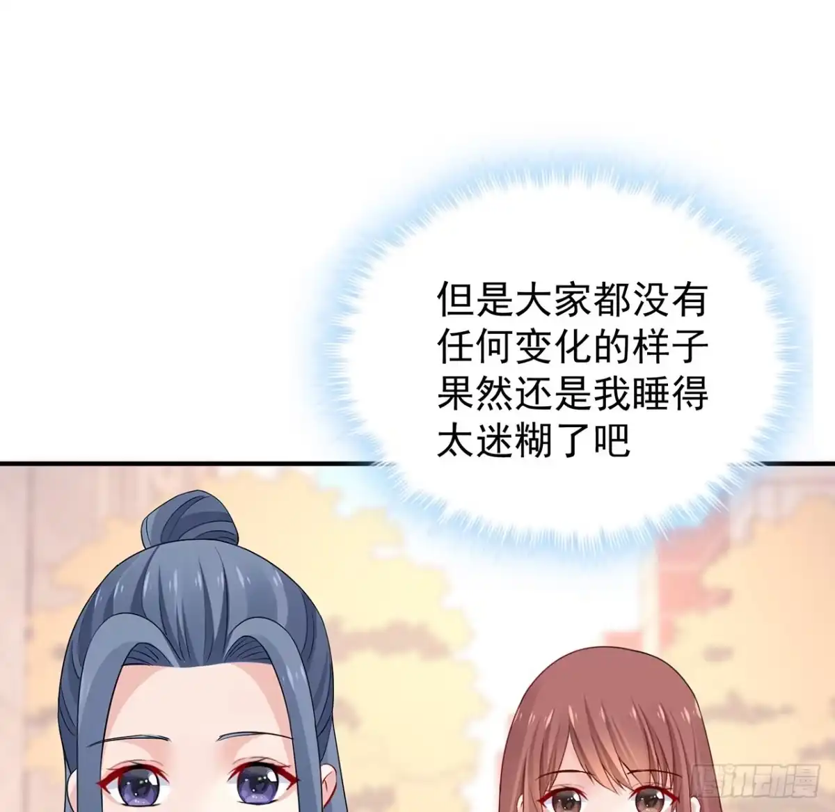 《我的1/4男友》完结篇 我们是不是见过？ 第117页