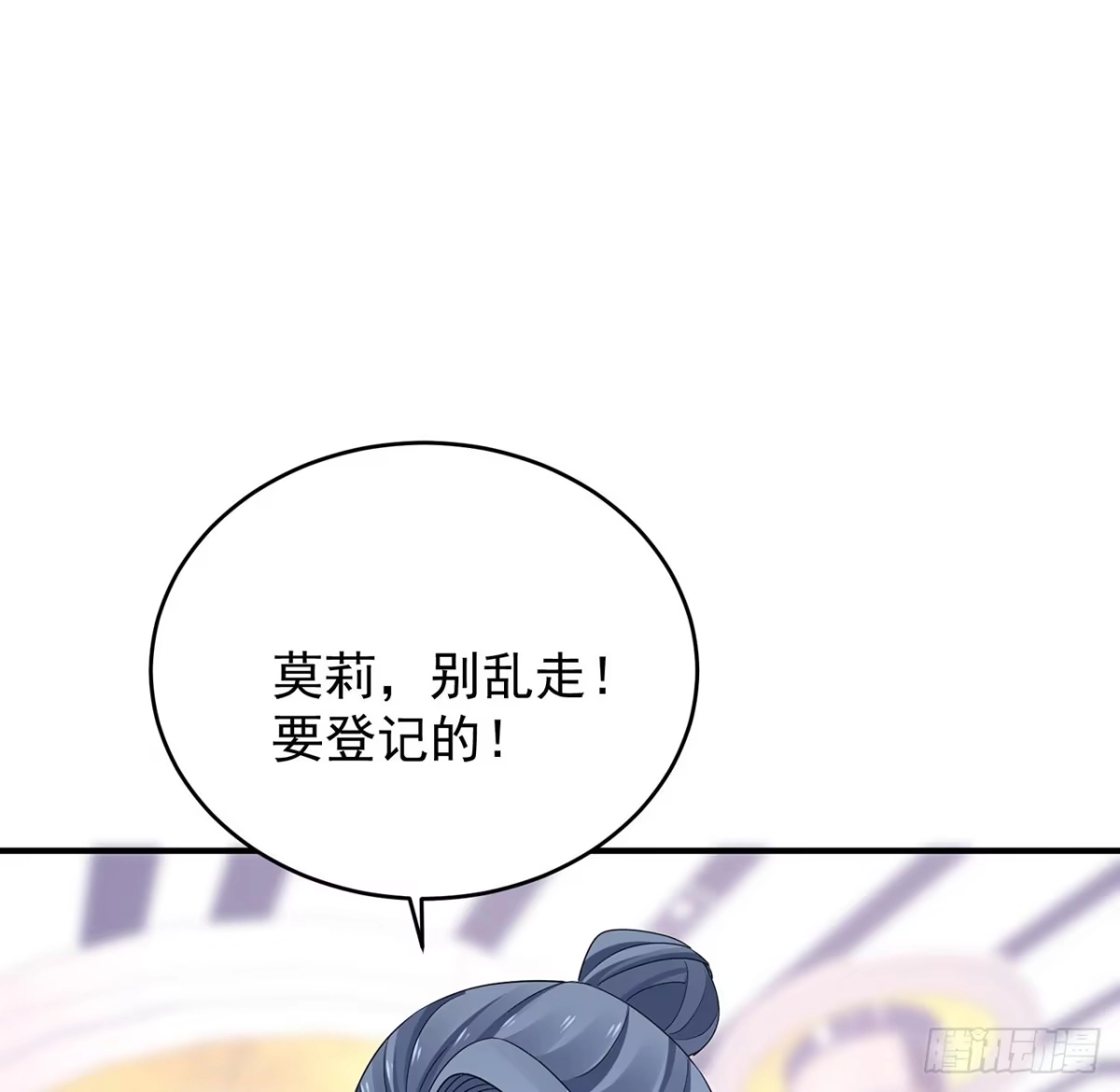 《我的1/4男友》完结篇 我们是不是见过？ 第142页