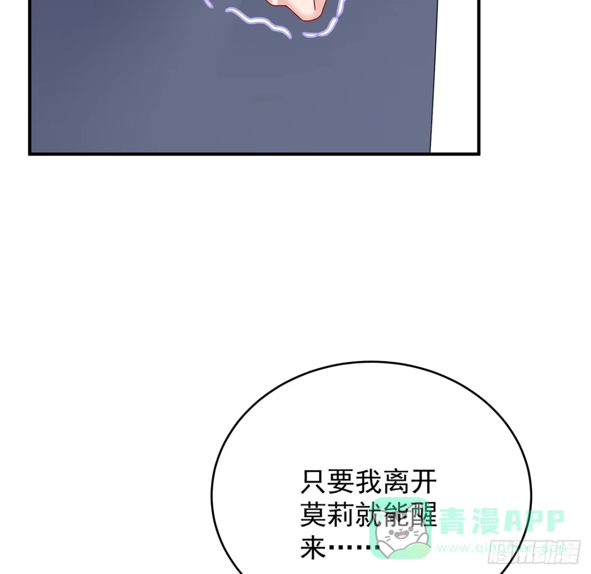 《我的1/4男友》完结篇 我们是不是见过？ 第26页