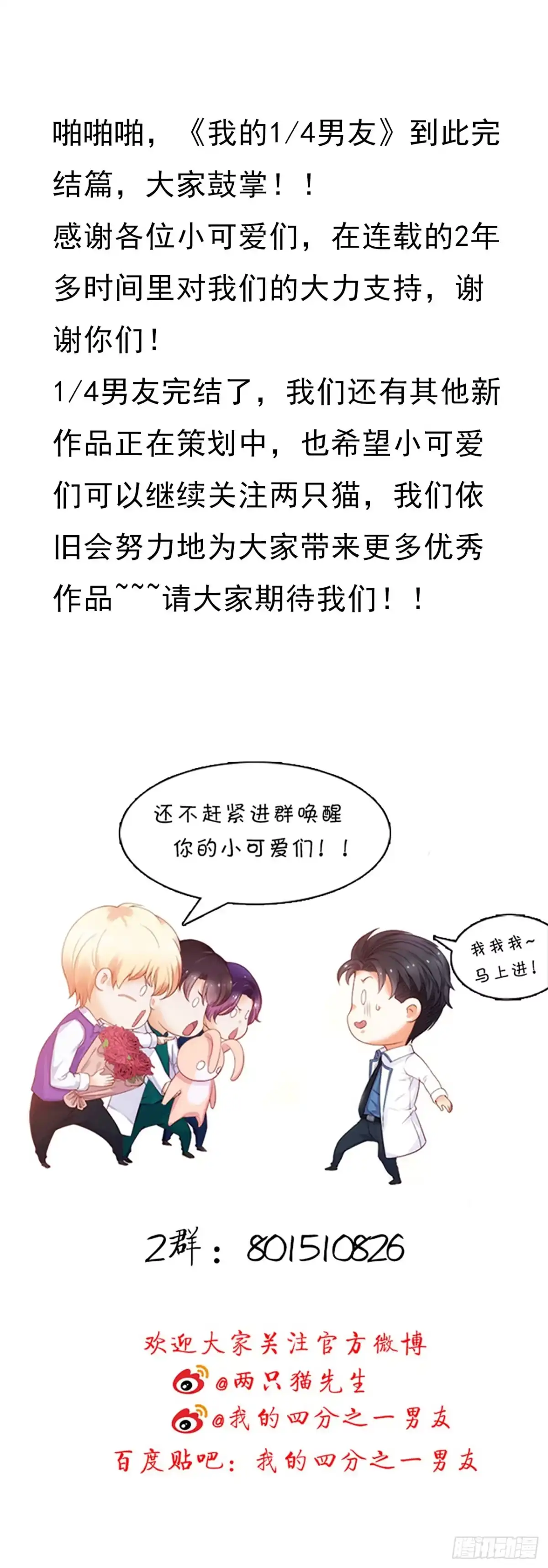 《我的1/4男友》完结篇 我们是不是见过？ 第173页