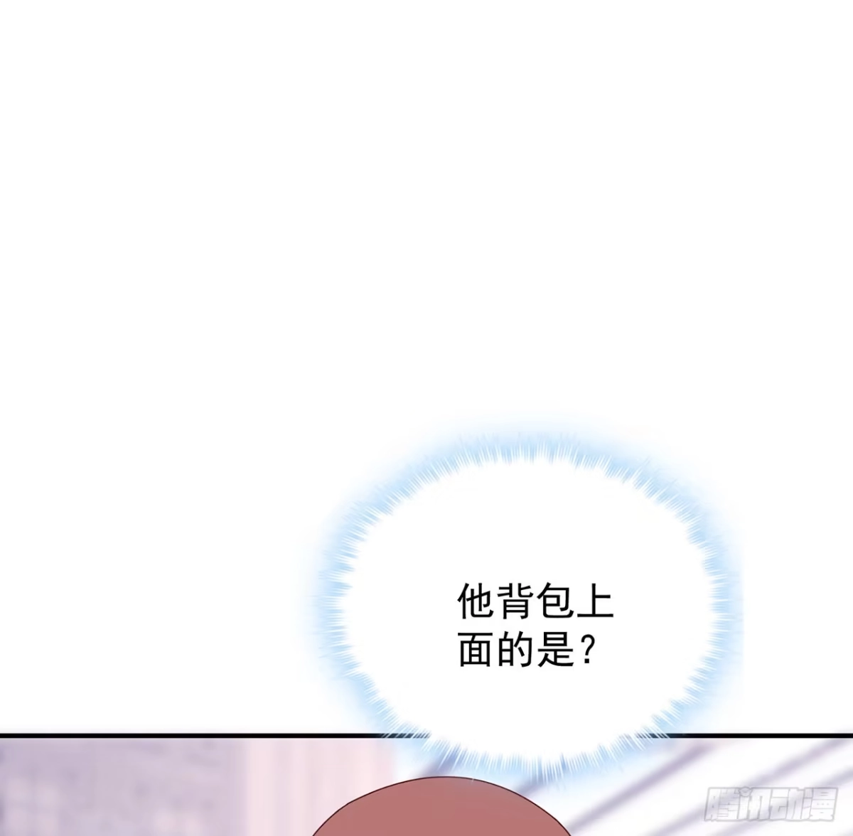《我的1/4男友》完结篇 我们是不是见过？ 第134页