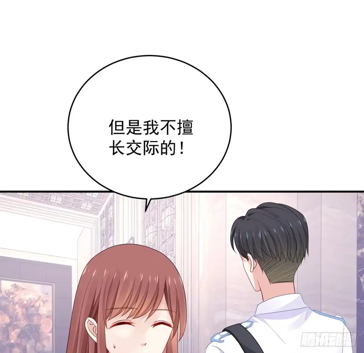 《我的1/4男友》完结篇 我们是不是见过？ 第127页