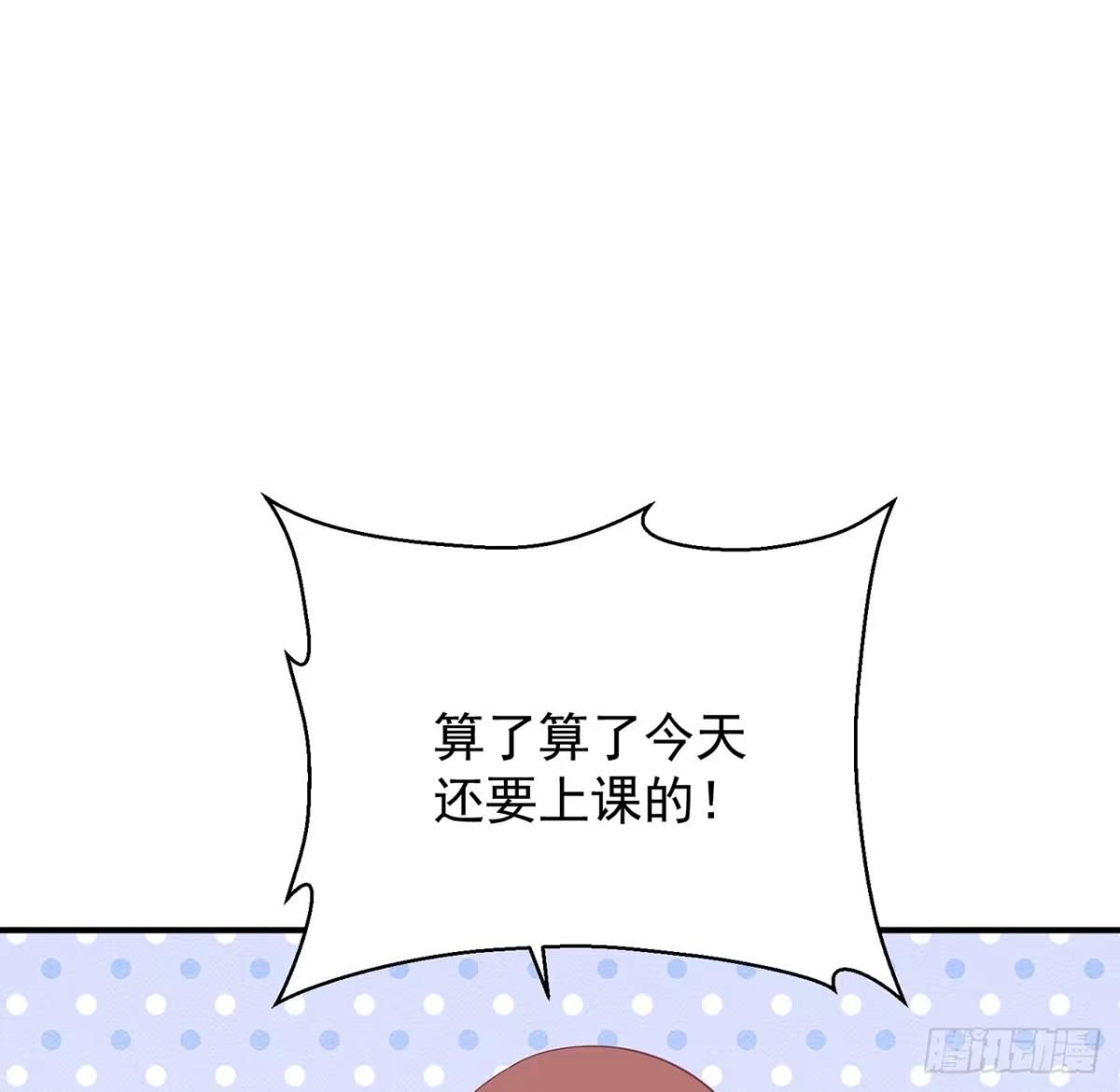 《我的1/4男友》完结篇 我们是不是见过？ 第75页