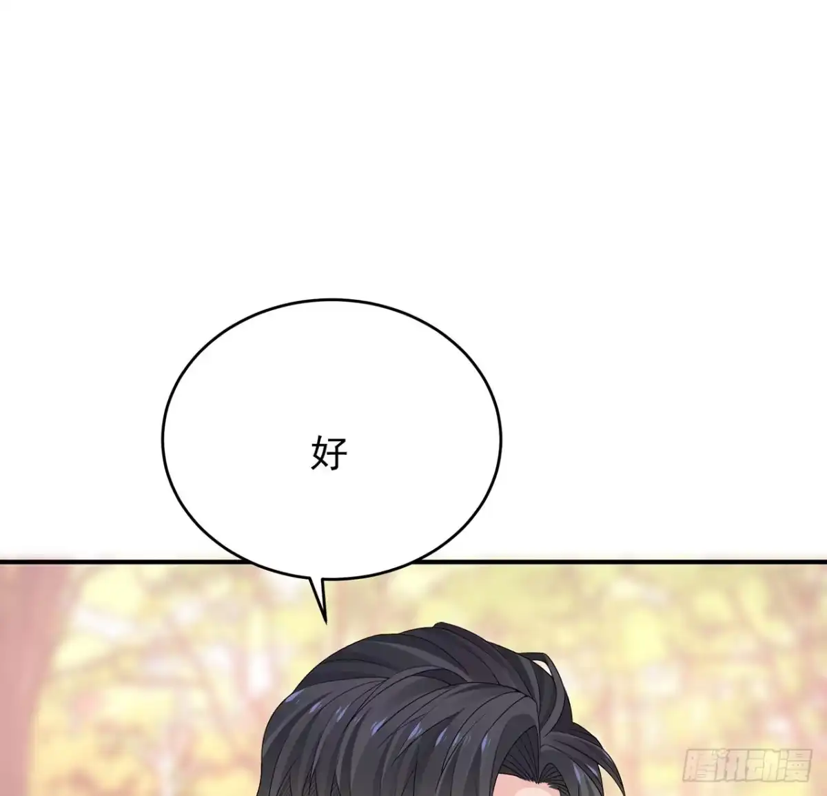 《我的1/4男友》完结篇 我们是不是见过？ 第29页