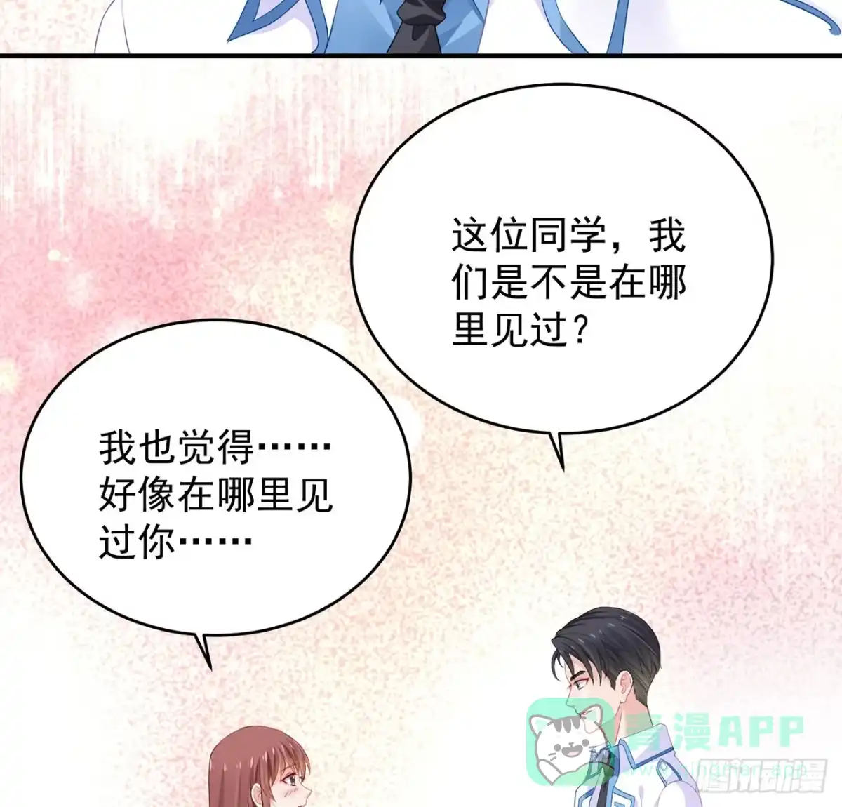 《我的1/4男友》完结篇 我们是不是见过？ 第171页