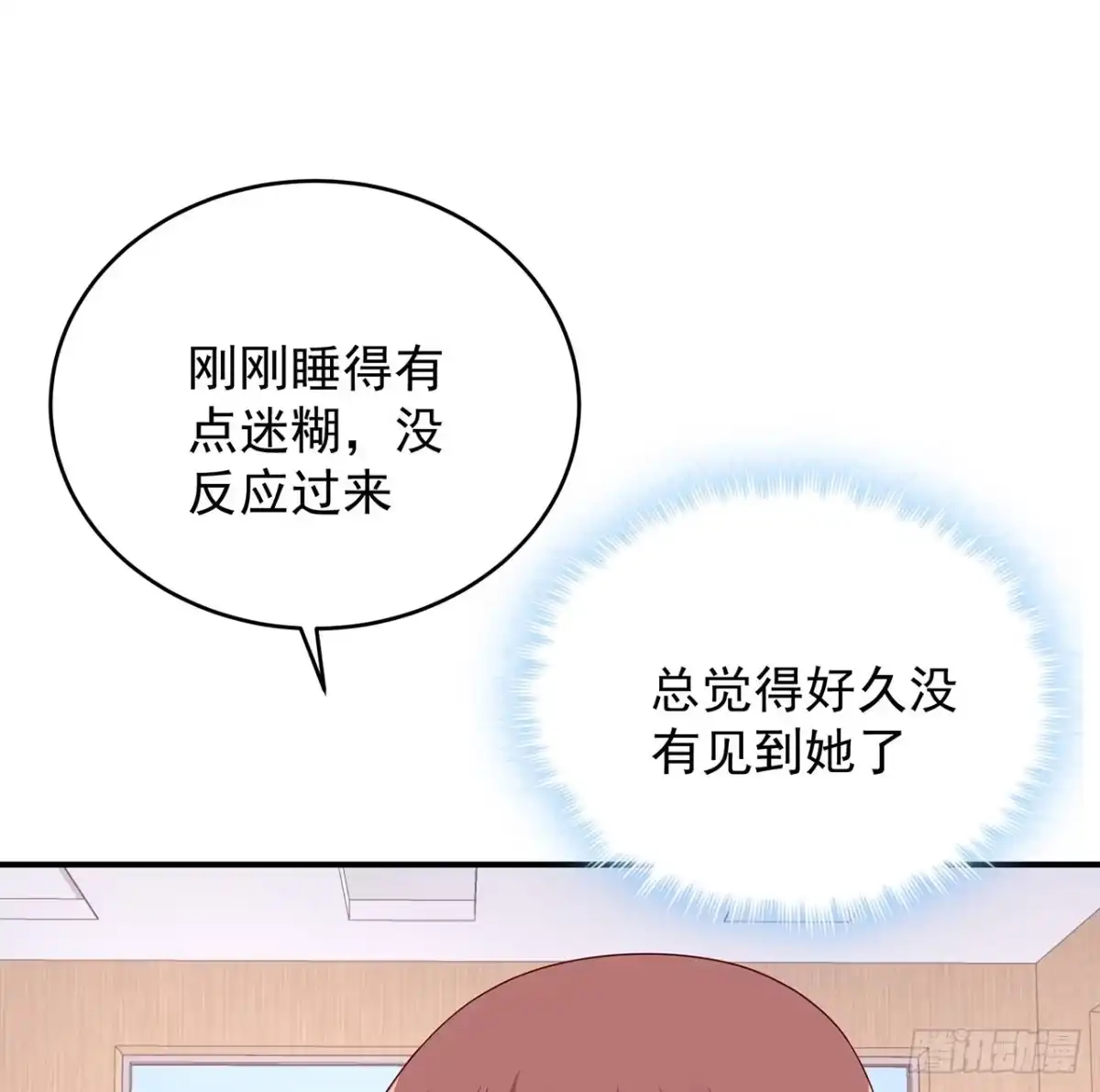 《我的1/4男友》完结篇 我们是不是见过？ 第90页