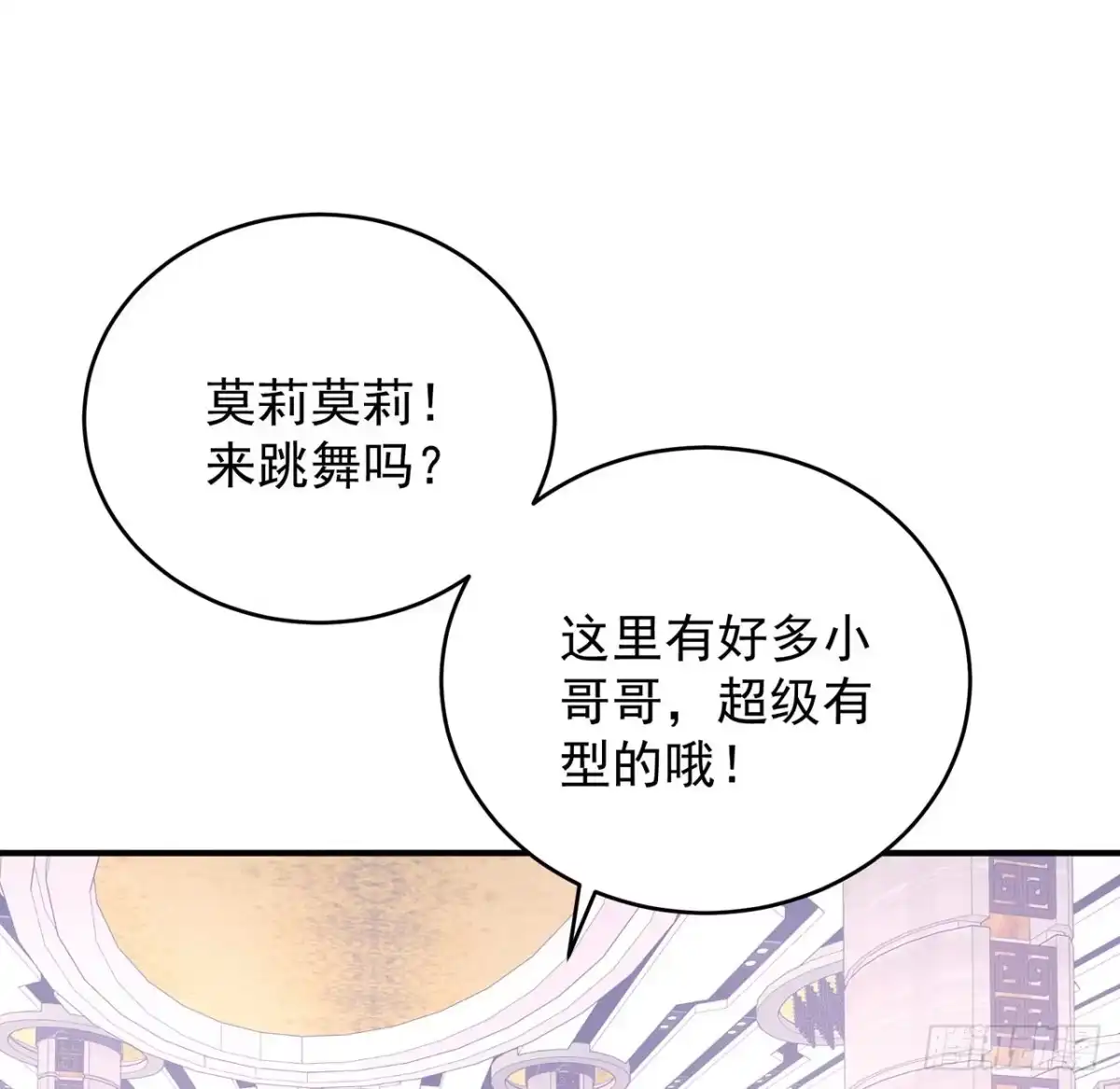 《我的1/4男友》完结篇 我们是不是见过？ 第154页