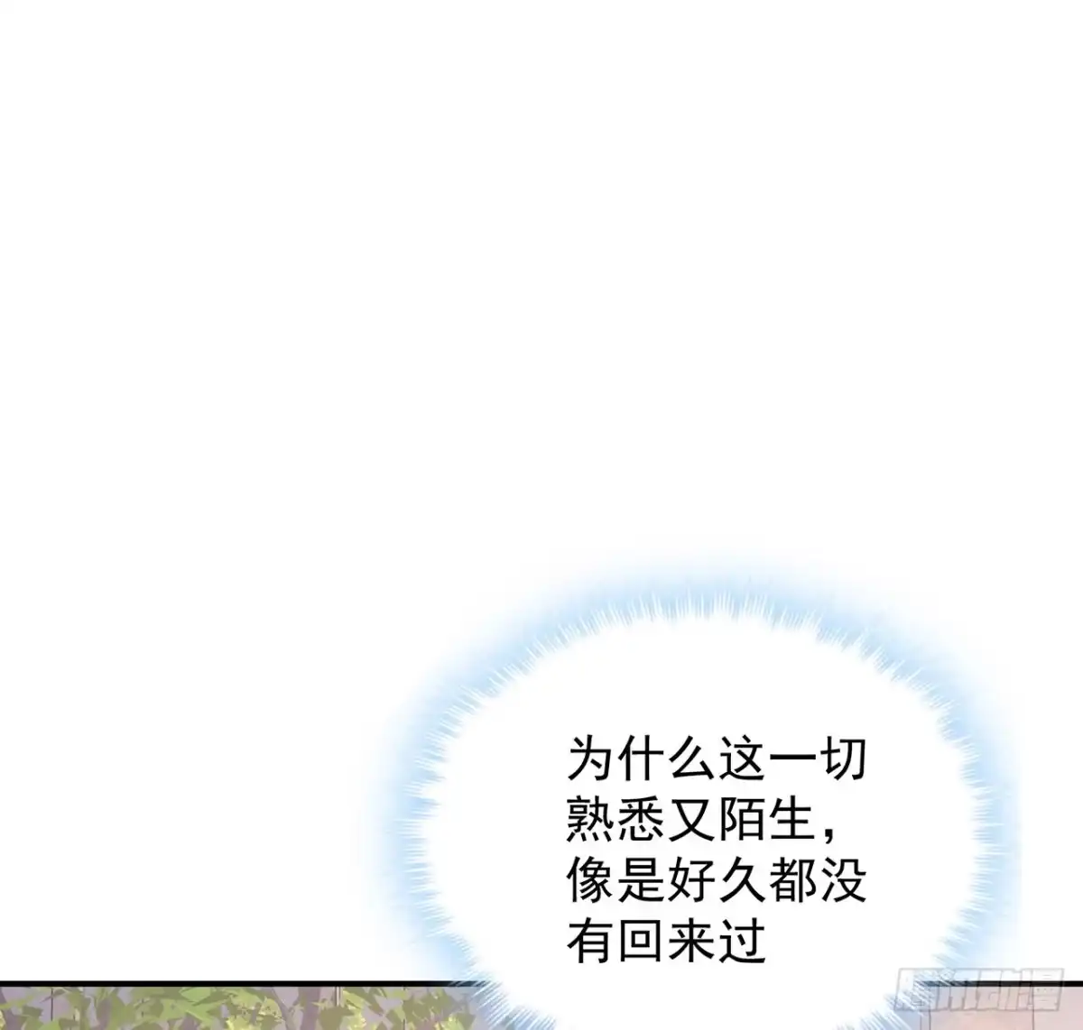 《我的1/4男友》完结篇 我们是不是见过？ 第115页