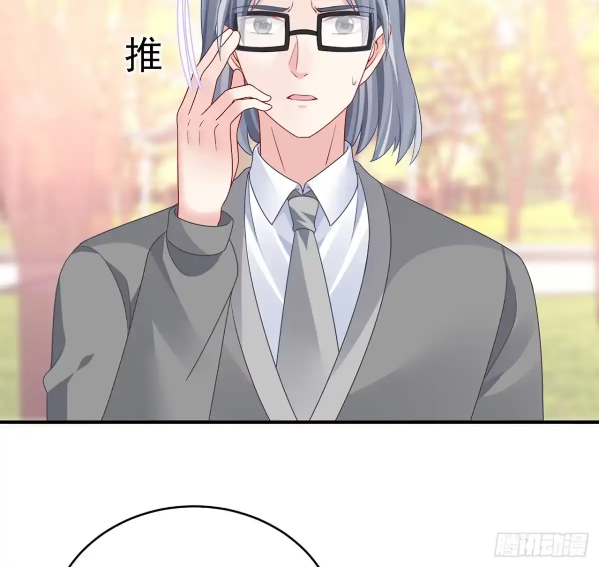 《我的1/4男友》完结篇 我们是不是见过？ 第17页