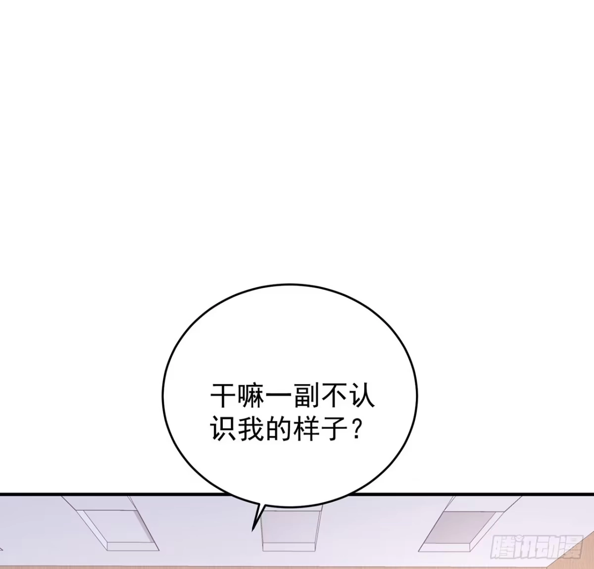 《我的1/4男友》完结篇 我们是不是见过？ 第88页