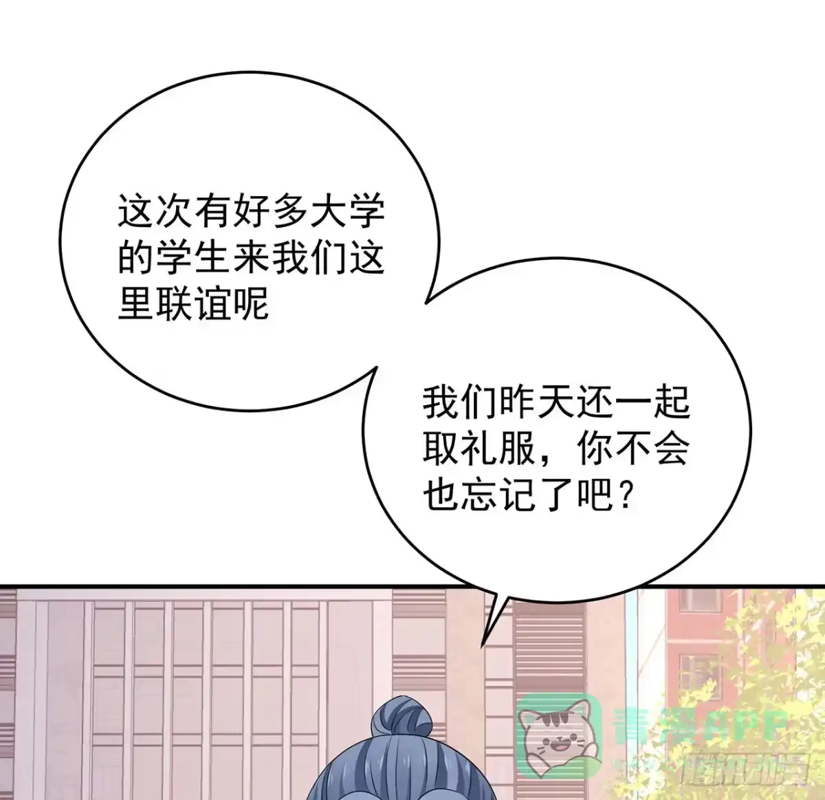《我的1/4男友》完结篇 我们是不是见过？ 第111页
