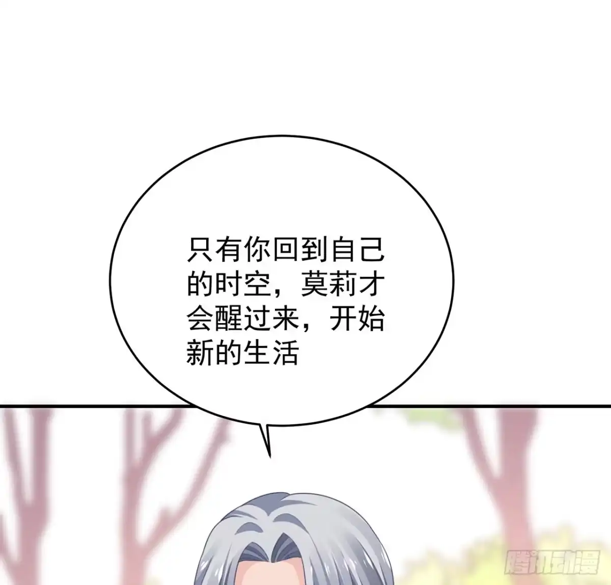 《我的1/4男友》完结篇 我们是不是见过？ 第23页