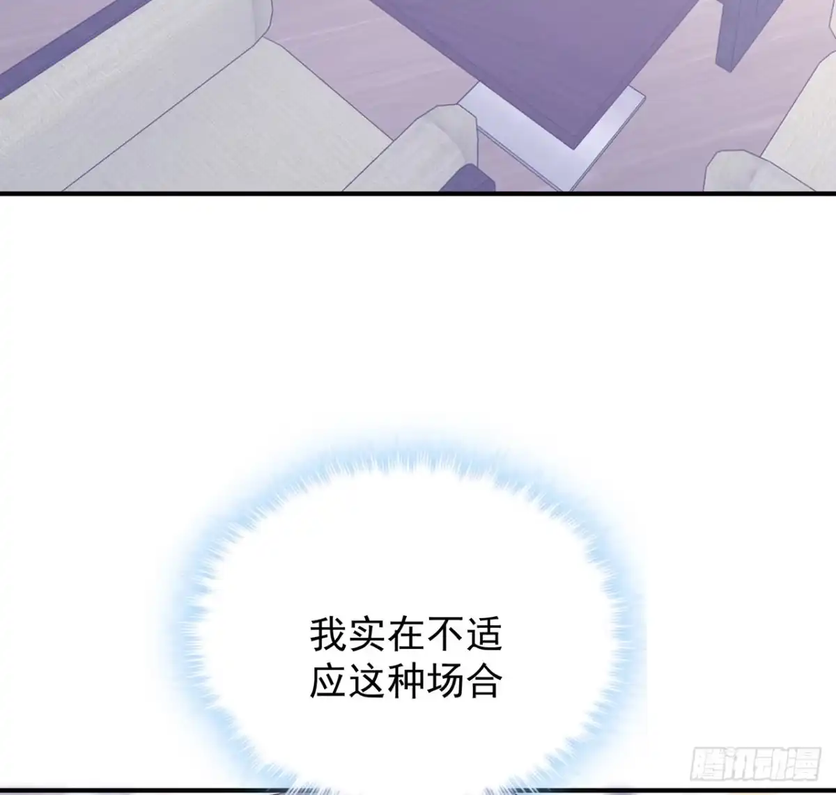 《我的1/4男友》完结篇 我们是不是见过？ 第152页