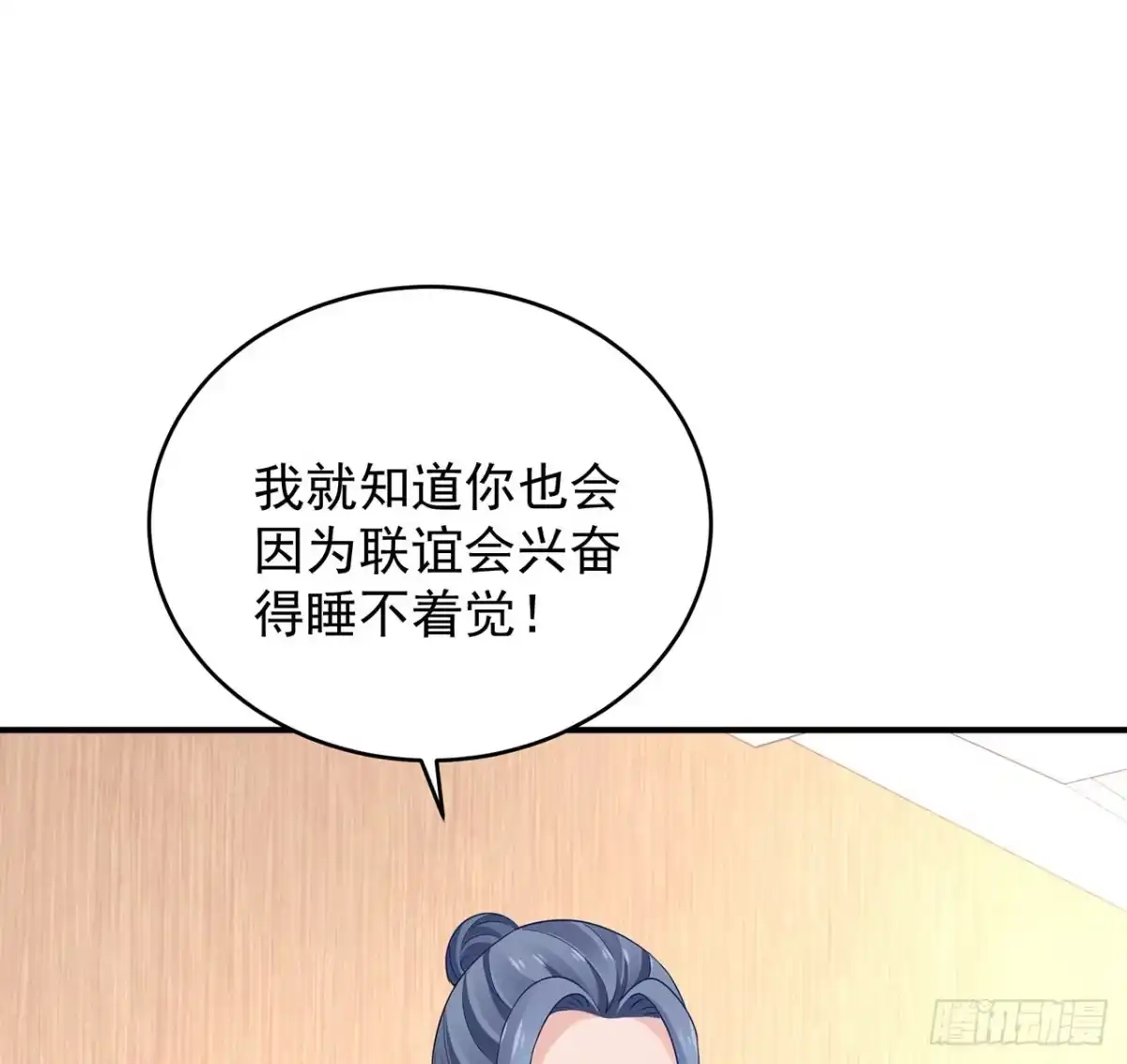 《我的1/4男友》完结篇 我们是不是见过？ 第92页