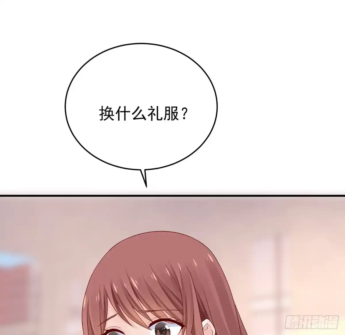 《我的1/4男友》完结篇 我们是不是见过？ 第102页