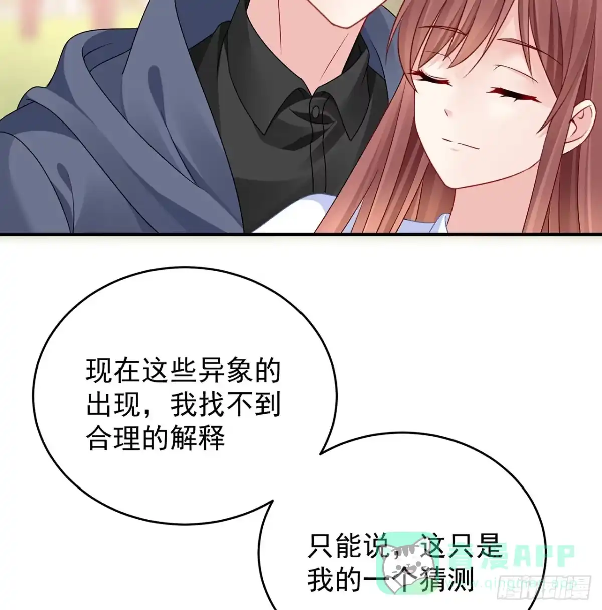 《我的1/4男友》完结篇 我们是不是见过？ 第21页