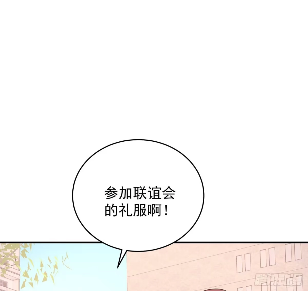 《我的1/4男友》完结篇 我们是不是见过？ 第105页