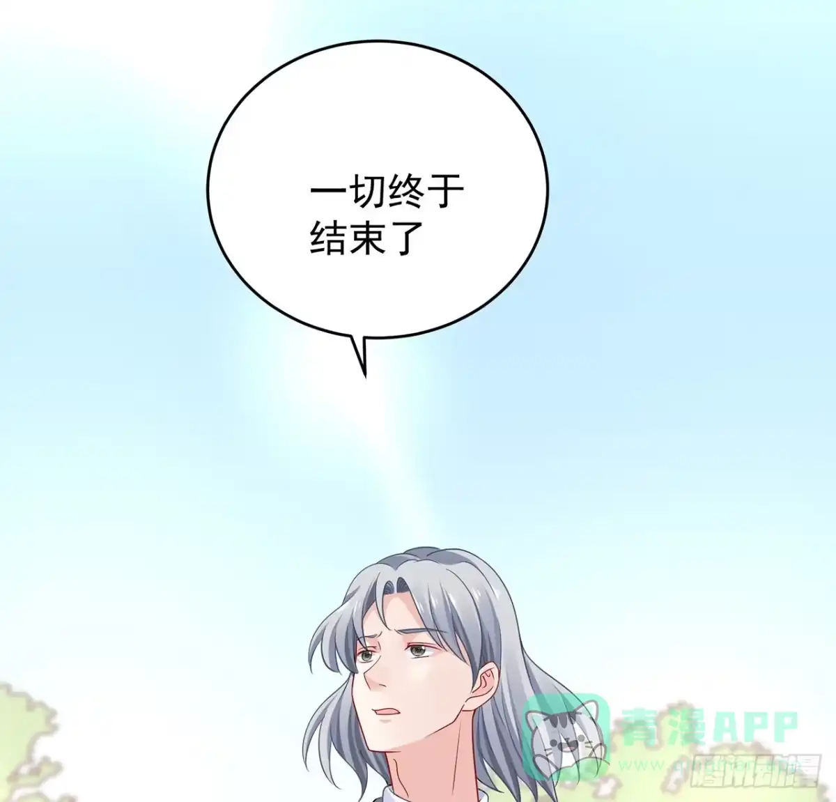 《我的1/4男友》完结篇 我们是不是见过？ 第56页