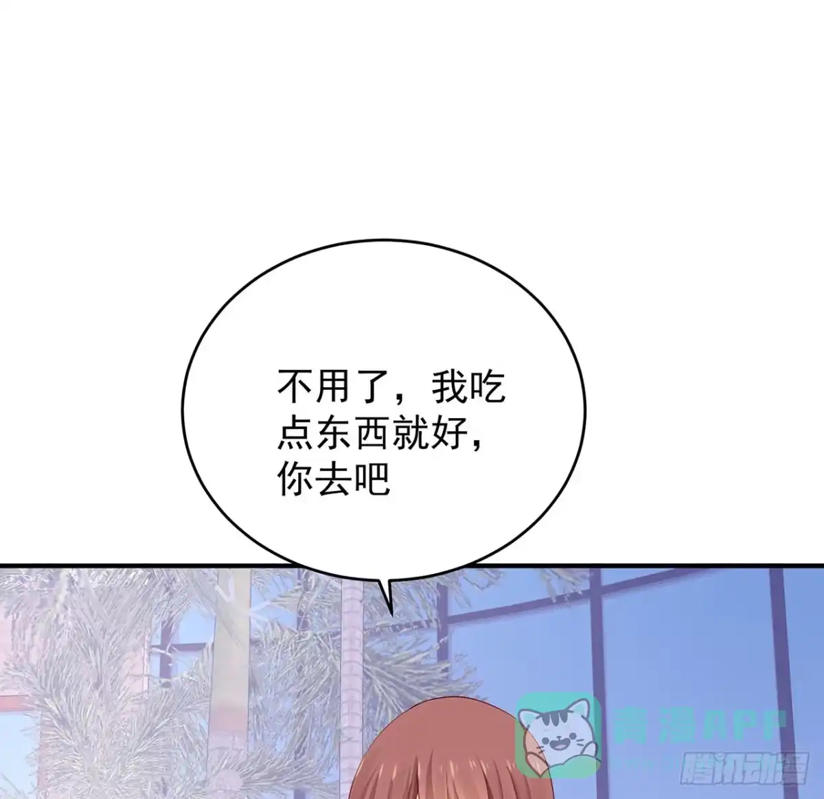 《我的1/4男友》完结篇 我们是不是见过？ 第156页