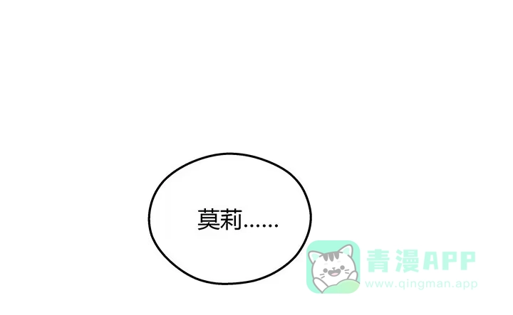 《我的1/4男友》15话 我希望你能第一个想到我 第86页