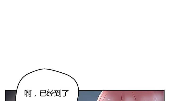 《我的1/4男友》15话 我希望你能第一个想到我 第77页