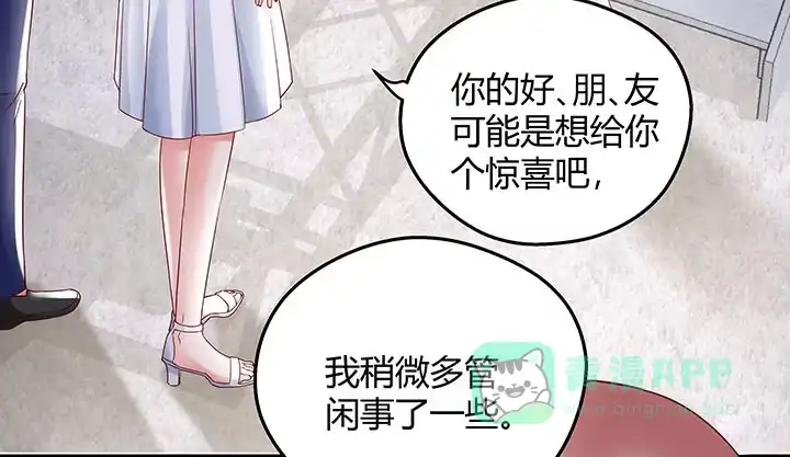 《我的1/4男友》15话 我希望你能第一个想到我 第11页