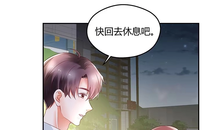《我的1/4男友》15话 我希望你能第一个想到我 第94页