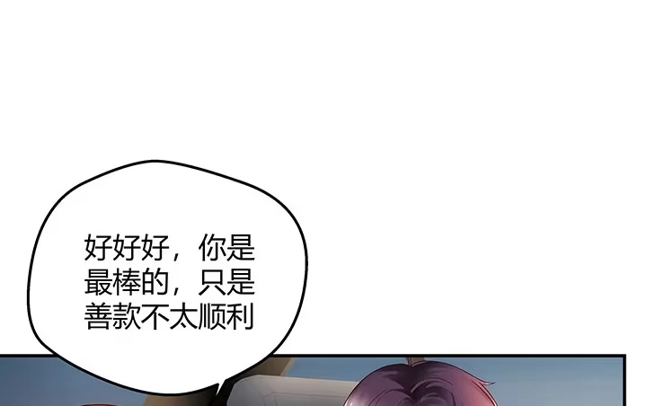 《我的1/4男友》15话 我希望你能第一个想到我 第74页
