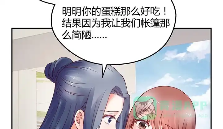 《我的1/4男友》15话 我希望你能第一个想到我 第161页