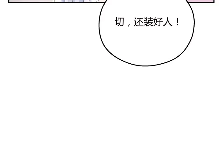 《我的1/4男友》15话 我希望你能第一个想到我 第52页
