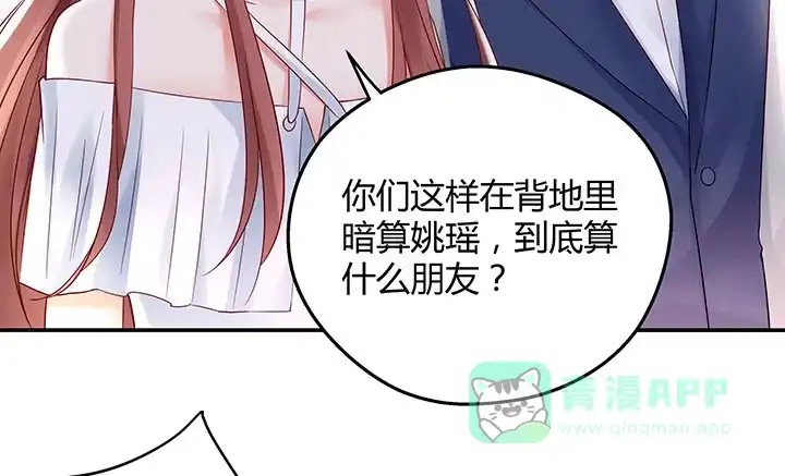 《我的1/4男友》15话 我希望你能第一个想到我 第6页