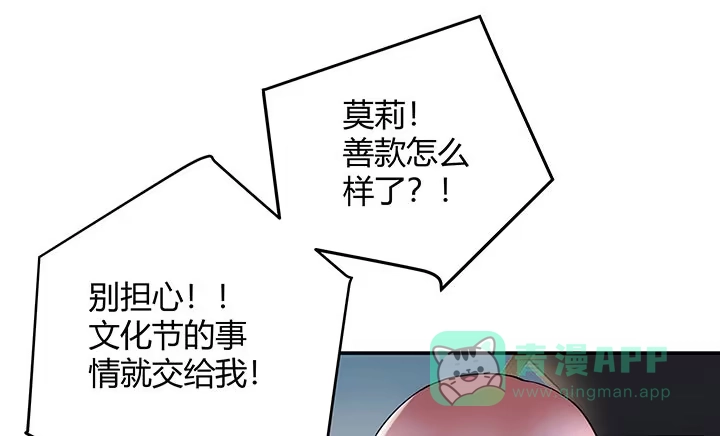 《我的1/4男友》15话 我希望你能第一个想到我 第71页