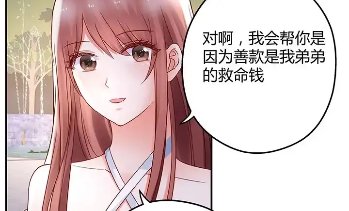 《我的1/4男友》15话 我希望你能第一个想到我 第54页