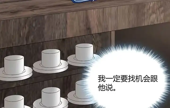 《我的1/4男友》15话 我希望你能第一个想到我 第108页