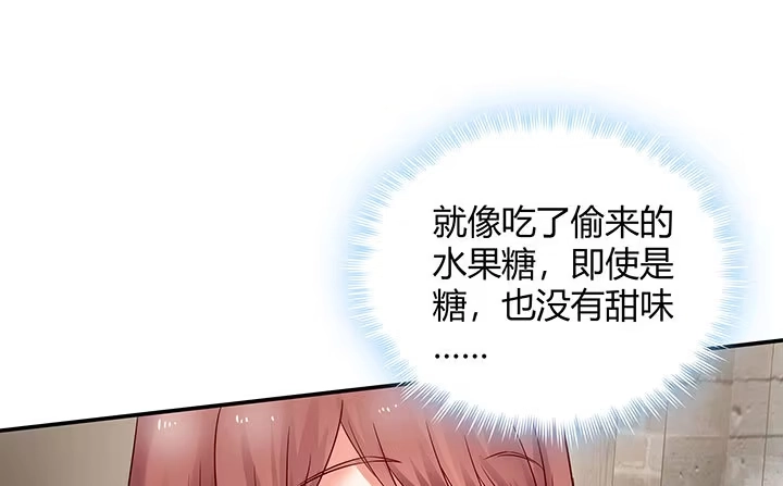 《我的1/4男友》15话 我希望你能第一个想到我 第110页