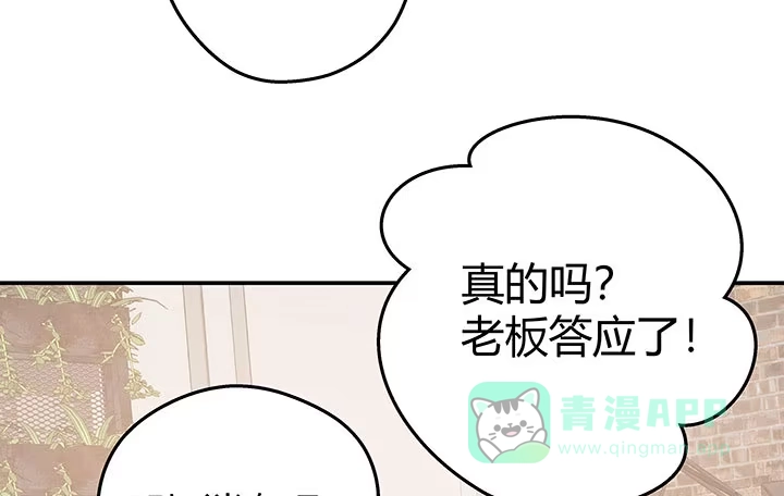 《我的1/4男友》15话 我希望你能第一个想到我 第121页