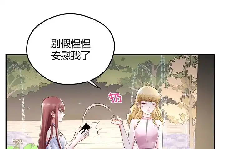 《我的1/4男友》15话 我希望你能第一个想到我 第48页