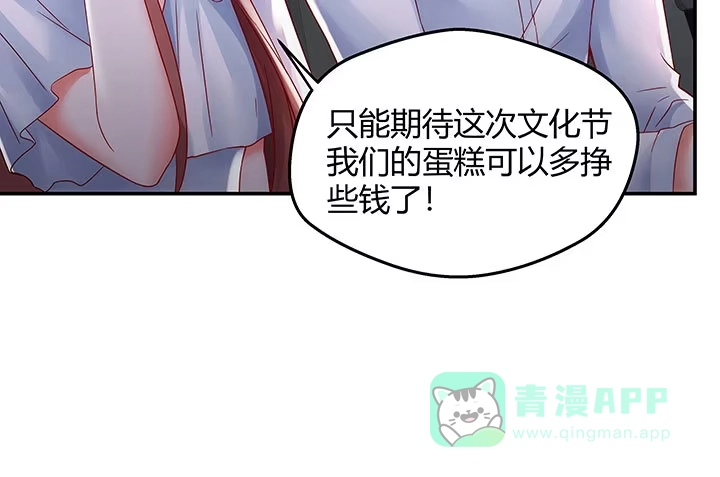 《我的1/4男友》15话 我希望你能第一个想到我 第76页