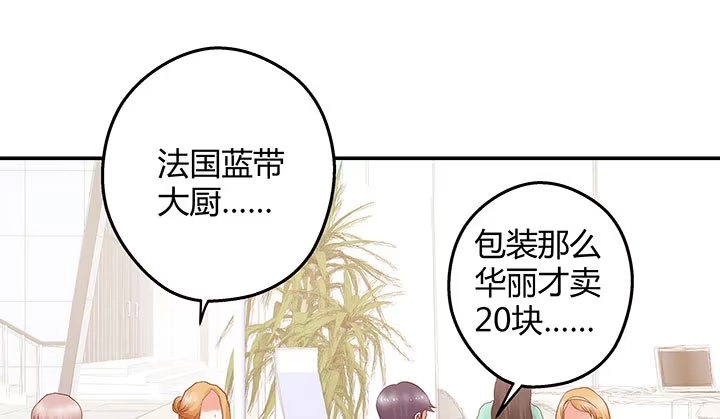 《我的1/4男友》15话 我希望你能第一个想到我 第158页