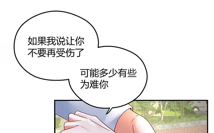 《我的1/4男友》15话 我希望你能第一个想到我 第89页