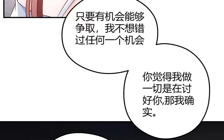 《我的1/4男友》15话 我希望你能第一个想到我 第55页