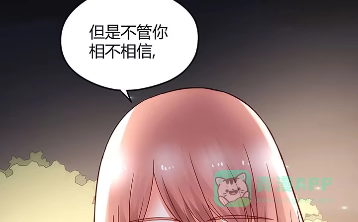 《我的1/4男友》15话 我希望你能第一个想到我 第56页