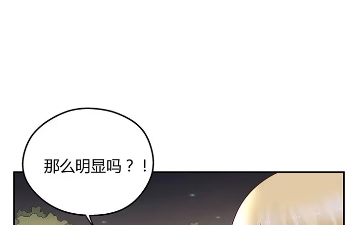 《我的1/4男友》15话 我希望你能第一个想到我 第50页